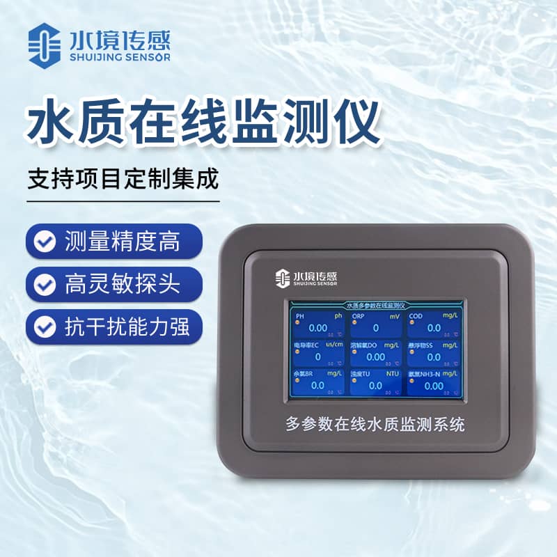 在線水質監測儀怎么選 水境一鍵智慧選